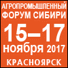 15 – 17 ноября 2017 ⇒  Агропромышленный форум Сибири