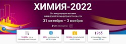31 октября — 3 ноября 2022   –  ХИМИЯ-2022