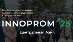 28 — 30 апреля 2025  — Международная промышленная выставка «ИННОПРОМ. Центральная Азия»