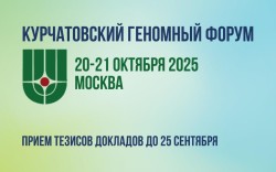 КУРЧАТОВГЕНТЕХ-2025