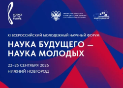 22 — 25 сентября  —  НАУКА БУДУЩЕГО — НАУКА МОЛОДЫХ