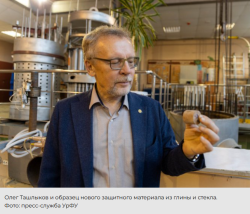 УЧЕНЫЕ СОЗДАЛИ НОВЫЙ МАТЕРИАЛ ИЗ ГЛИНЫ И СТЕКЛА ДЛЯ ЗАЩИТЫ ОТ РАДИАЦИИ