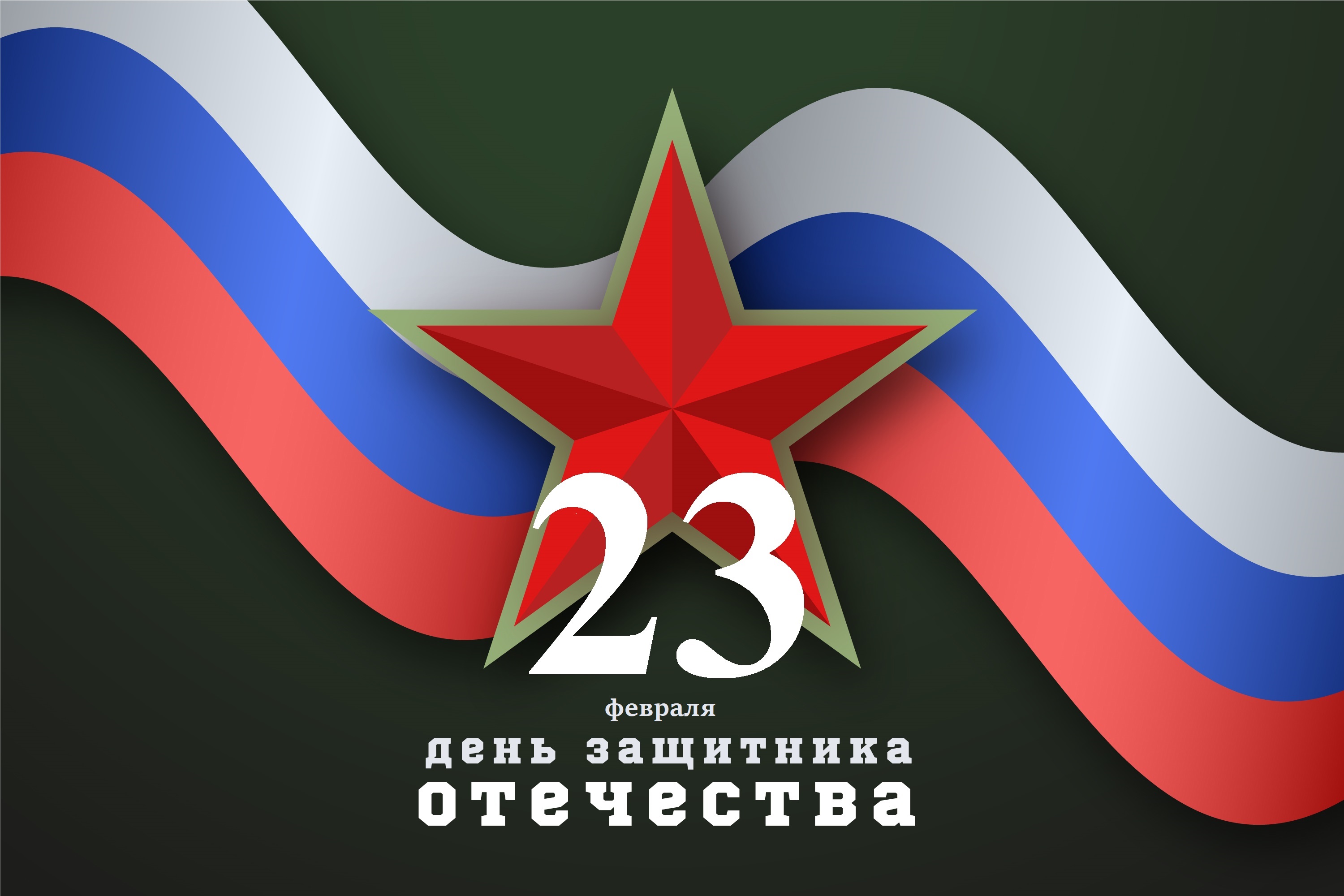 23Февр26
