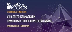 2 — 6 июня 2026  —  СИМПОЗИУМ ПО ОРГАНИЧЕСКОЙ ХИМИИ