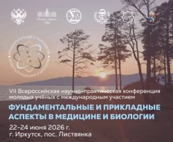 22 — 24 июня 2026  —  КОНФЕРЕНЦИЯ ПО МЕДИЦИНЕ И БИОЛОГИИ