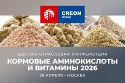 КОРМОВЫЕ АМИНОКИСЛОТЫ И ВИТАМИНЫ. КОНФЕРЕНЦИЯ