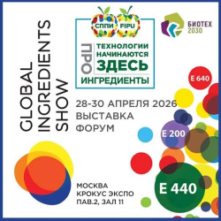 GLOBAL INGREDIENTS SHOW И ФОРУМ ИНГРЕДИЕНТЫ И ДОБАВКИ