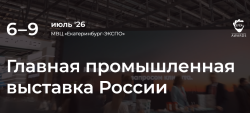 6 — 9 ИЮЛЯ 2026  —  ИННОПРОМ 2026