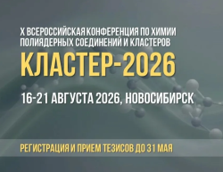 16 – 21 августа 2026  –  Кластер-2026