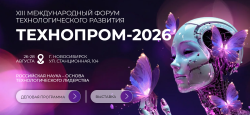 БИОЭКОНОМИКА СТАНЕТ ОДНОЙ ИЗ ГЛАВНЫХ ТЕМ ФОРУМА «ТЕХНОПРОМ-2026»