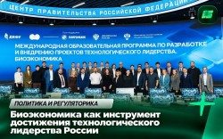 БИОЭКОНОМИКА КАК ИНСТРУМЕНТ ДОСТИЖЕНИЯ ТЕХНОЛОГИЧЕСКОГО ЛИДЕРСТВА РОССИИ